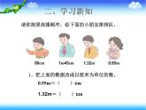 四年级数学下册课件-4.4 小数与单位换算2-人教版(共20张PPT)