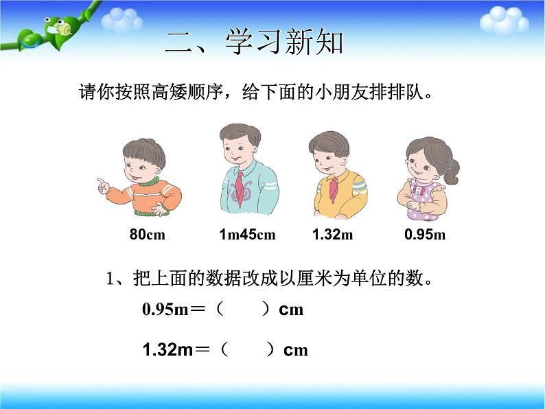 四年级数学下册课件-4.4 小数与单位换算2-人教版(共20张PPT)第5页