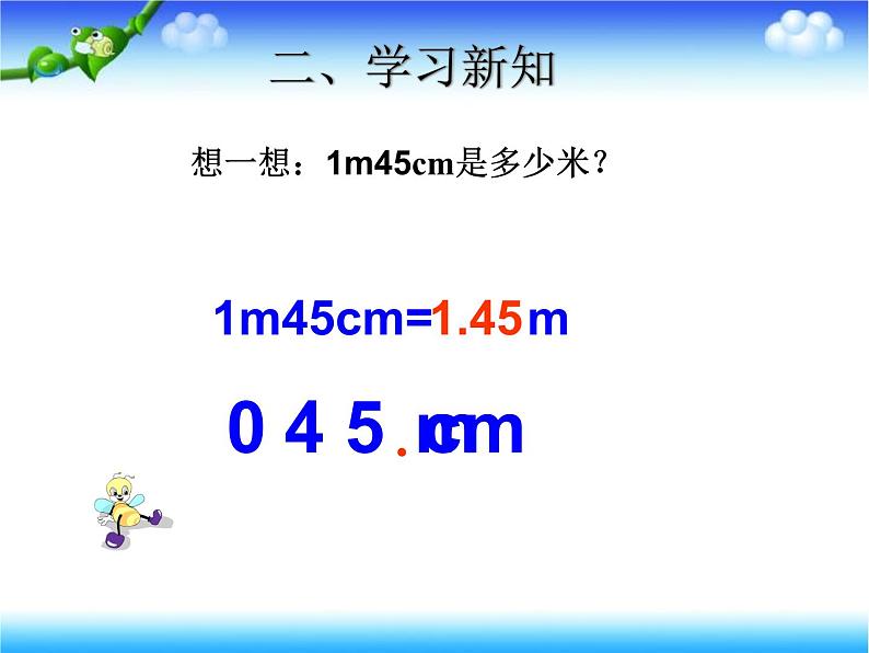 四年级数学下册课件-4.4 小数与单位换算2-人教版(共20张PPT)第7页