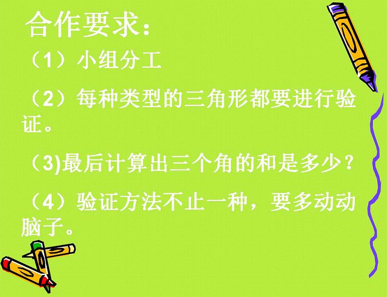 四年级数学下册课件-5.3 三角形的内角和14-人教版(共15张PPT)第3页