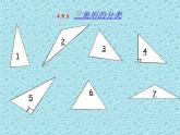 四年级数学下册课件-5.2 三角形的分类31-人教版(共43张PPT)