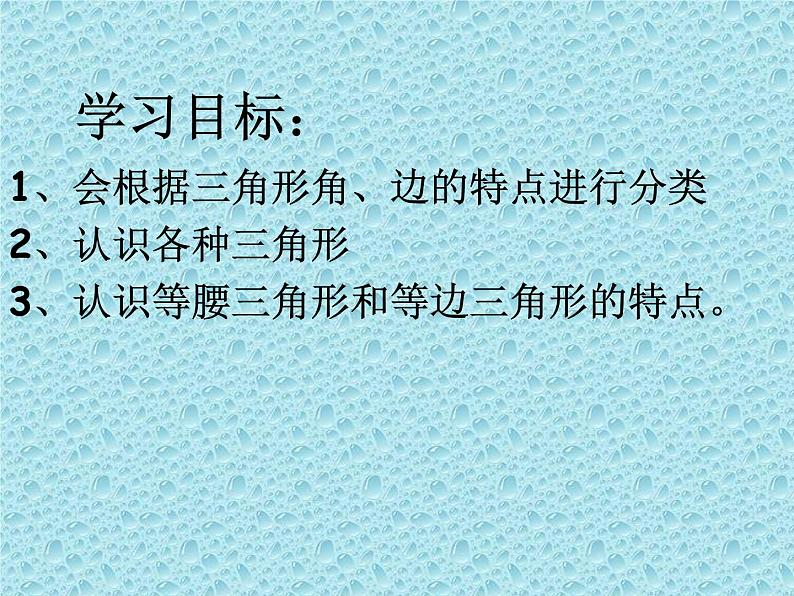 四年级数学下册课件-5.2 三角形的分类31-人教版(共43张PPT)第4页