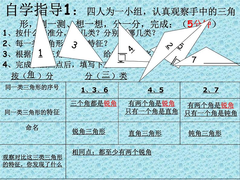 四年级数学下册课件-5.2 三角形的分类31-人教版(共43张PPT)第5页