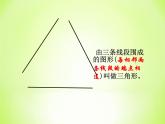 四年级数学下册课件-5.1 三角形的特性69-人教版(共15张PPT)