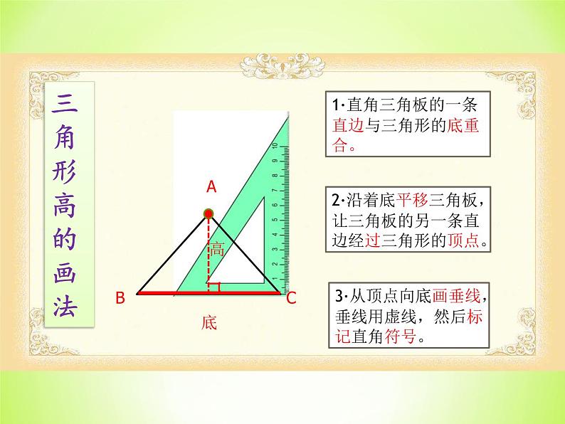 四年级数学下册课件-5.1 三角形的特性69-人教版(共15张PPT)第6页