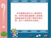 四年级数学下册课件-5.2 三角形的分类36-人教版(共34张PPT)