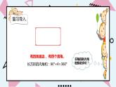 四年级数学下册课件-5.3 三角形的内角和5-人教版(共16张PPT)