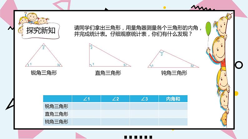 四年级数学下册课件-5.3 三角形的内角和5-人教版(共16张PPT)第4页