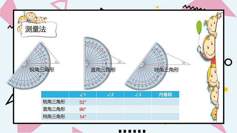 四年级数学下册课件-5.3 三角形的内角和5-人教版(共16张PPT)第5页