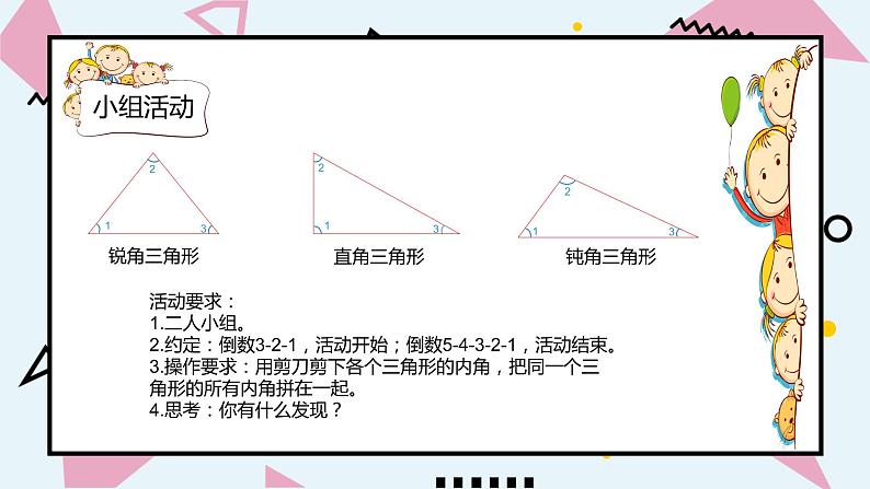 四年级数学下册课件-5.3 三角形的内角和5-人教版(共16张PPT)第8页