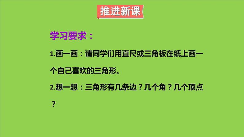 四年级数学下册课件-5.1 三角形的特性33-人教版(共13张PPT)第2页