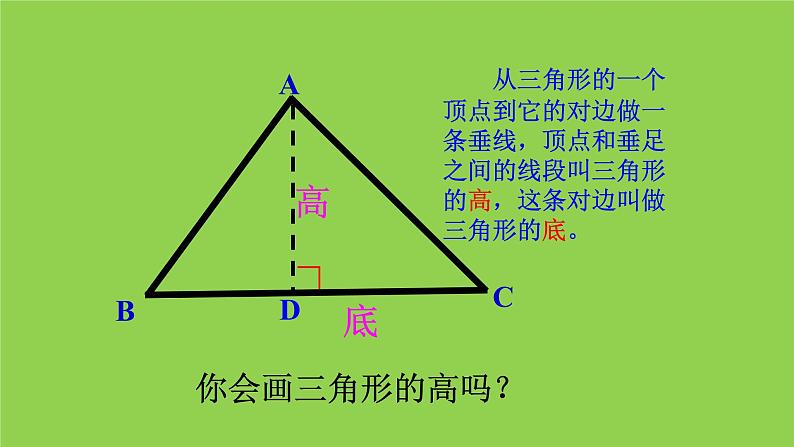 四年级数学下册课件-5.1 三角形的特性33-人教版(共13张PPT)第5页