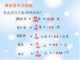 四年级数学下册课件-4.3 小数点移动引起小数大小的变化6-人教版(共43张PPT)