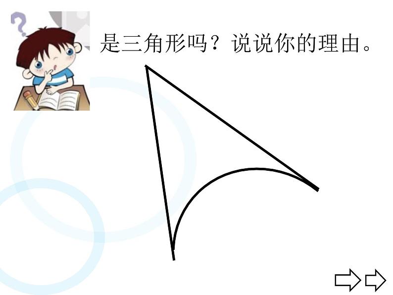 四年级数学下册课件-5.1 三角形的特性37-人教版(共19张PPT)06