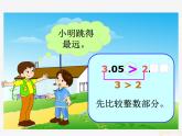 四年级数学下册课件-4.2.2 小数的大小比较11-人教版(共13张PPT)