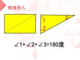 四年级数学下册课件-5.3 三角形的内角和 -人教版(共16张PPT)