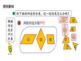 四年级下册数学课件-第2单元 5.四边形分类 北师大版(共18张PPT)