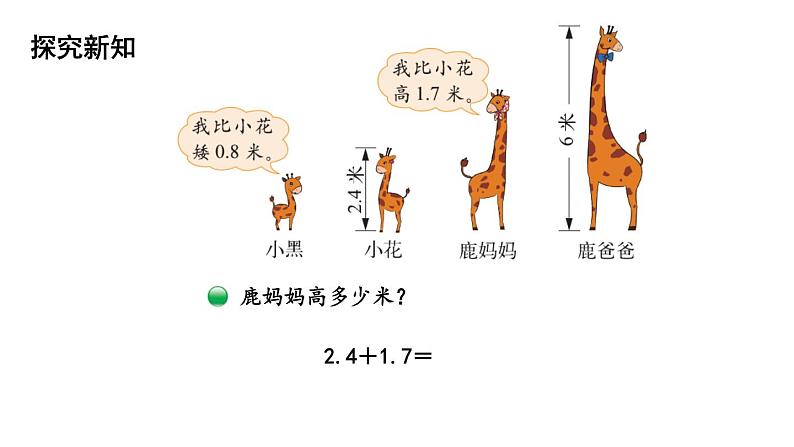 四年级下册数学课件-第1单元 6.比身高 北师大版(共27张PPT)第4页