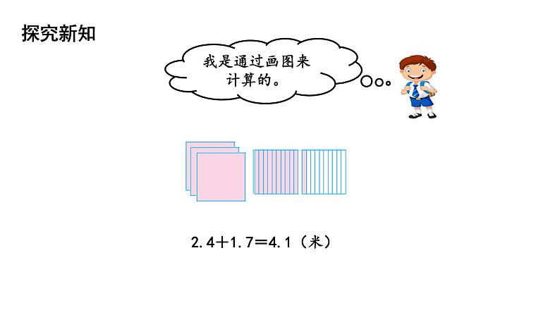 四年级下册数学课件-第1单元 6.比身高 北师大版(共27张PPT)第6页