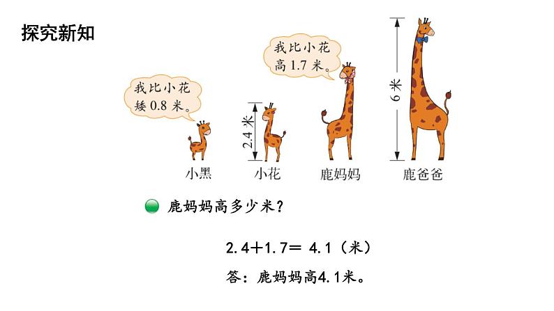 四年级下册数学课件-第1单元 6.比身高 北师大版(共27张PPT)第8页