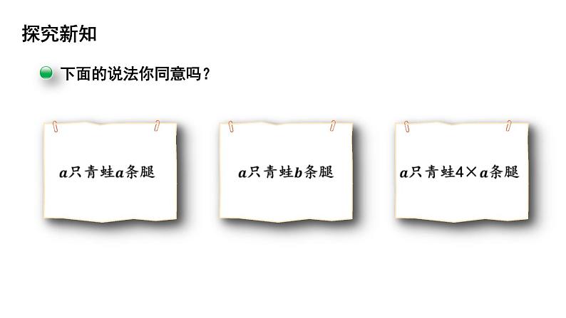 四年级下册数学课件-第5单元 1.用字母表示数 北师大版(共19张PPT)第5页