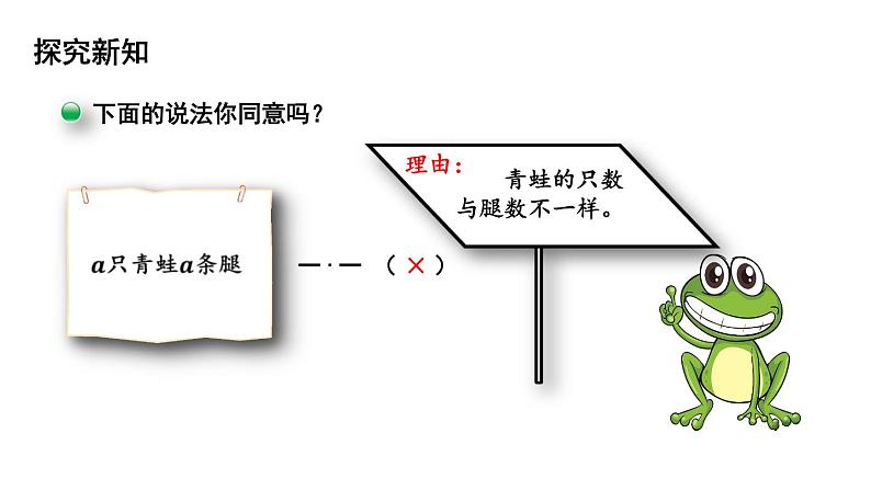 四年级下册数学课件-第5单元 1.用字母表示数 北师大版(共19张PPT)第6页