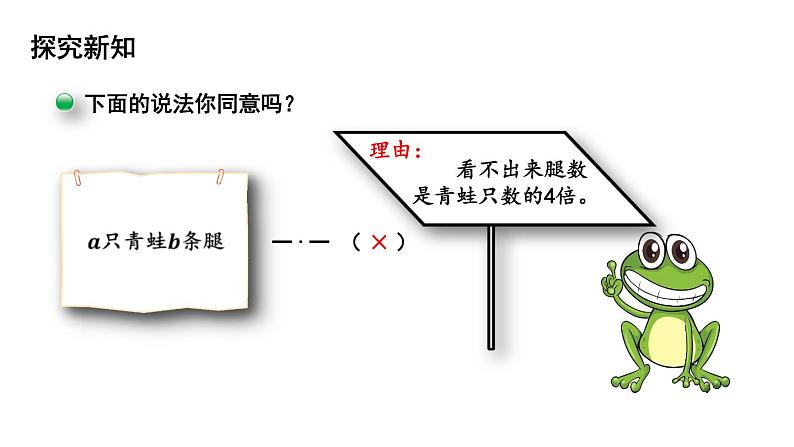 四年级下册数学课件-第5单元 1.用字母表示数 北师大版(共19张PPT)第7页