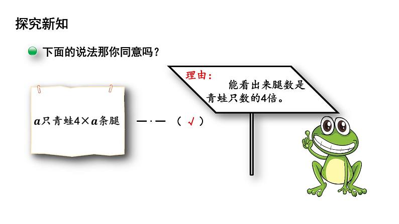 四年级下册数学课件-第5单元 1.用字母表示数 北师大版(共19张PPT)第8页