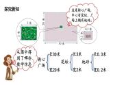 四年级下册数学课件-第3单元 3.街心广场 北师大版(共17张PPT)