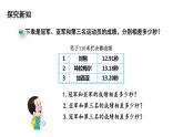 四年级下册数学课件-数学好玩 2.奥运中的数学 北师大版(共24张PPT)