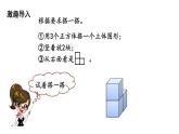 四年级下册数学课件-第4单元 3.搭一搭 北师大版(共19张PPT)