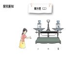 四年级下册数学课件-第5单元 5.解方程（二） 北师大版(共19张PPT)