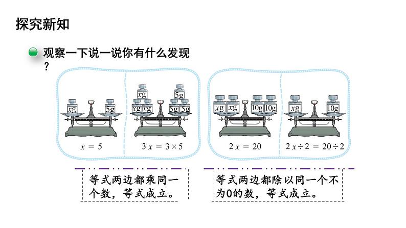 四年级下册数学课件-第5单元 5.解方程（二） 北师大版(共19张PPT)08