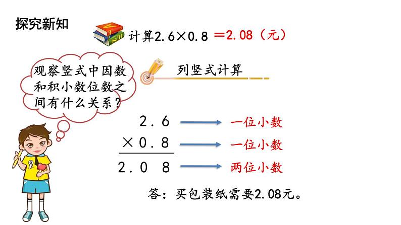 四年级下册数学课件-第3单元 4.包装 北师大版(共20张PPT)第7页