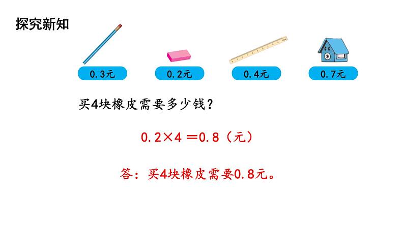 四年级下册数学课件-第3单元 1.买文具 北师大版(共19张PPT)第8页