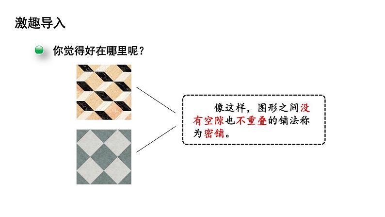 四年级下册数学课件-数学好玩 1.密铺 北师大版(共21张PPT)05