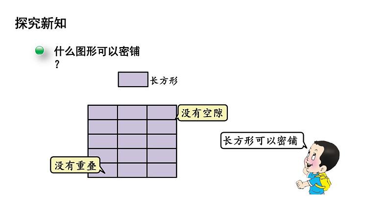 四年级下册数学课件-数学好玩 1.密铺 北师大版(共21张PPT)06