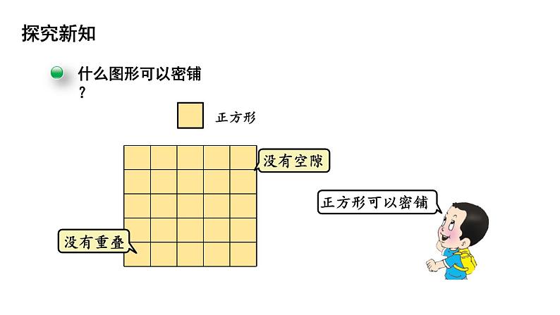 四年级下册数学课件-数学好玩 1.密铺 北师大版(共21张PPT)07