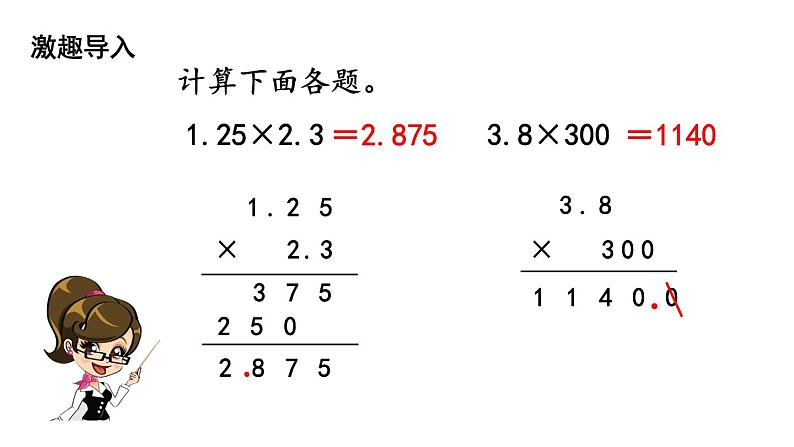 四年级下册数学课件-第3单元 6.手拉手 北师大版(共18张PPT)第2页