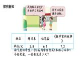 四年级下册数学课件-第3单元 6.手拉手 北师大版(共18张PPT)