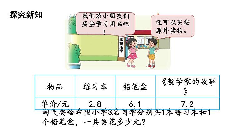 四年级下册数学课件-第3单元 6.手拉手 北师大版(共18张PPT)第3页