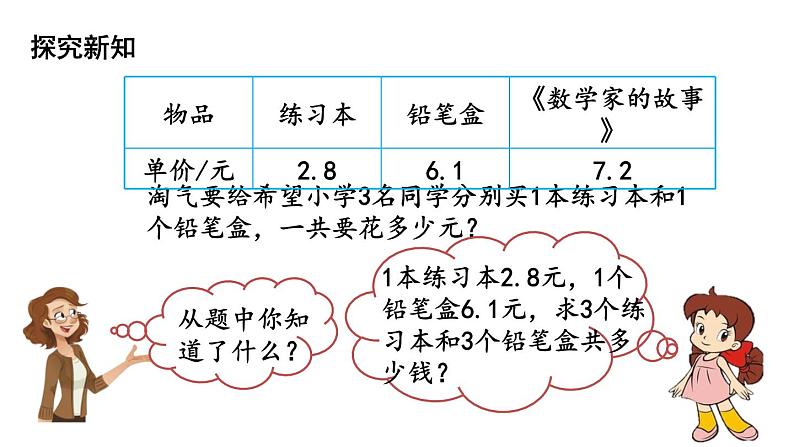 四年级下册数学课件-第3单元 6.手拉手 北师大版(共18张PPT)第4页