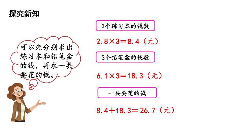 四年级下册数学课件-第3单元 6.手拉手 北师大版(共18张PPT)第5页