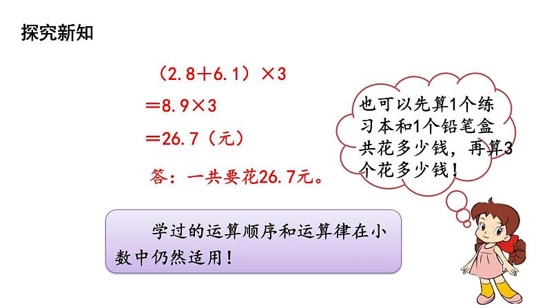 四年级下册数学课件-第3单元 6.手拉手 北师大版(共18张PPT)第7页