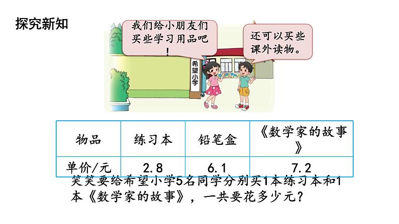 四年级下册数学课件-第3单元 6.手拉手 北师大版(共18张PPT)第8页