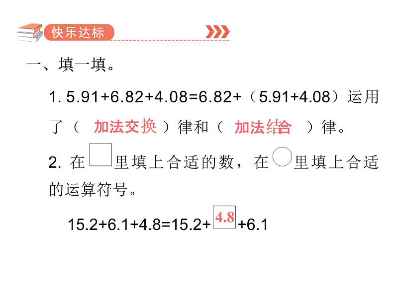 四年级下册数学作业课件 -  第六单元 第4课时 整数加法运算定律推广到小数 人教版(共11张PPT)第2页