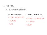 四年级下册数学作业课件 -  第六单元 第4课时 整数加法运算定律推广到小数 人教版(共11张PPT)