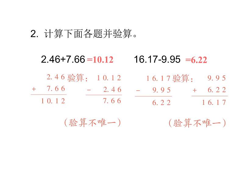 四年级下册数学作业课件 -  第六单元  第1课时 小数加减法(1) 人教版  (共9张PPT)第4页