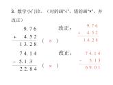 四年级下册数学作业课件 -  第六单元  第1课时 小数加减法(1) 人教版  (共9张PPT)