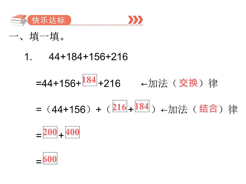 四年级下册数学作业课件 -  第三单元  第2课时  加法运算定律的应用 人教版  (共10张PPT)02